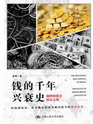 cover image of 钱的千年兴衰史